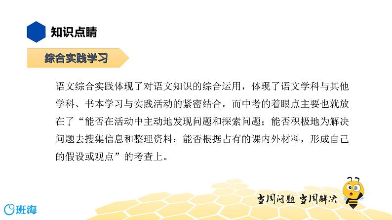 语文八年级 【知识精讲】5..语言表达及运用(4)综合实践学习课件PPT02