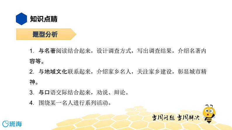 语文八年级 【知识精讲】5..语言表达及运用(4)综合实践学习课件PPT03