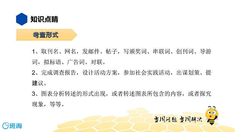 语文八年级 【知识精讲】5..语言表达及运用(4)综合实践学习课件PPT04