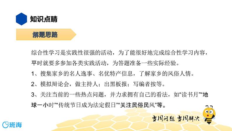 语文八年级 【知识精讲】5..语言表达及运用(4)综合实践学习课件PPT05