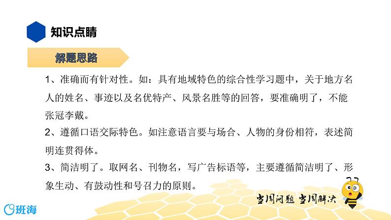 语文八年级 【知识精讲】5..语言表达及运用(4)综合实践学习课件PPT06
