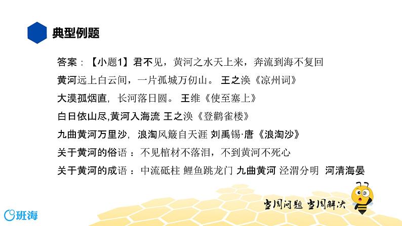 语文八年级 【知识精讲】5..语言表达及运用(4)综合实践学习课件PPT08