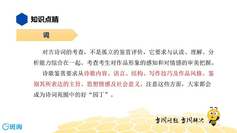 语文八年级 【知识精讲】6.诗歌鉴赏(2)古诗词曲鉴赏——词课件PPT02