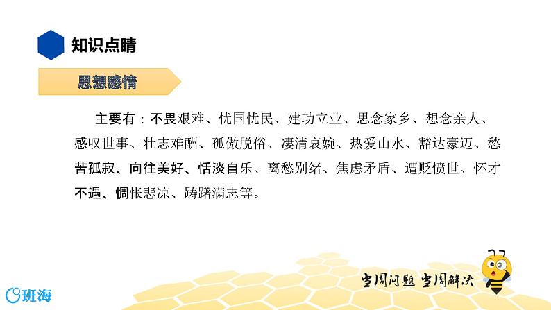 语文八年级 【知识精讲】6.诗歌鉴赏(2)古诗词曲鉴赏——词课件PPT04