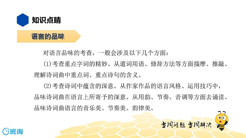 语文八年级 【知识精讲】6.诗歌鉴赏(2)古诗词曲鉴赏——词课件PPT05