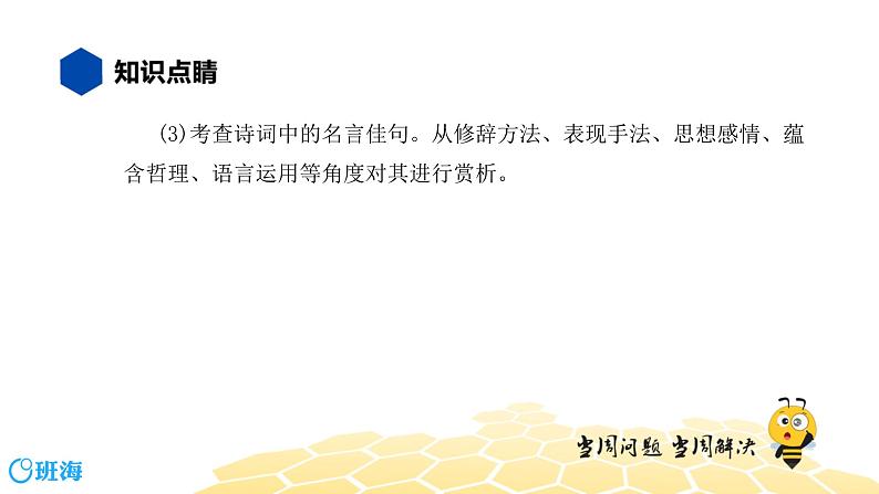 语文八年级 【知识精讲】6.诗歌鉴赏(2)古诗词曲鉴赏——词课件PPT06