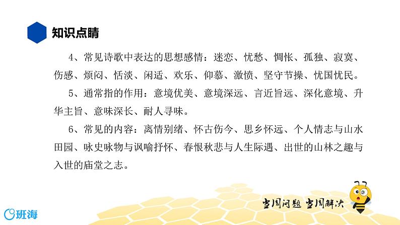 语文八年级 【知识精讲】6.诗歌鉴赏(2)古诗词曲鉴赏——词课件PPT08