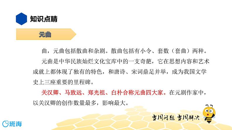 语文八年级 【知识精讲】6.诗歌鉴赏(3)古诗词曲鉴赏——曲课件PPT02