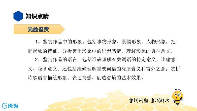 语文八年级 【知识精讲】6.诗歌鉴赏(3)古诗词曲鉴赏——曲课件PPT03