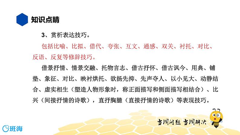 语文八年级 【知识精讲】6.诗歌鉴赏(3)古诗词曲鉴赏——曲课件PPT04