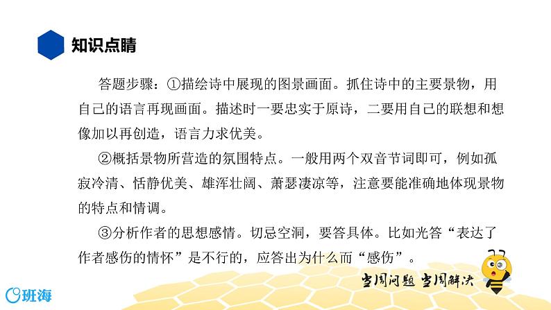 语文八年级 【知识精讲】6.诗歌鉴赏(3)古诗词曲鉴赏——曲课件PPT06