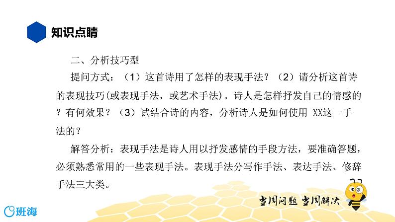 语文八年级 【知识精讲】6.诗歌鉴赏(3)古诗词曲鉴赏——曲课件PPT07