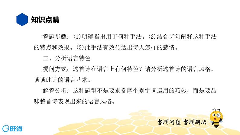 语文八年级 【知识精讲】6.诗歌鉴赏(3)古诗词曲鉴赏——曲课件PPT08