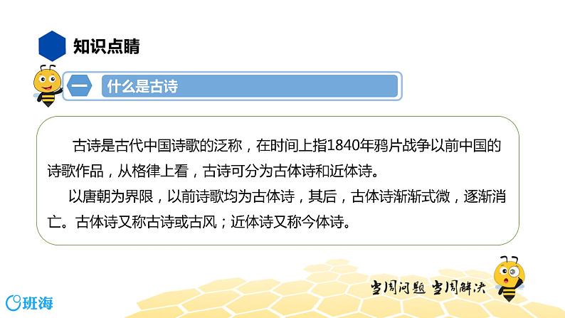 语文八年级 【知识精讲】6.诗歌鉴赏(4)古诗词曲鉴赏——诗课件PPT03