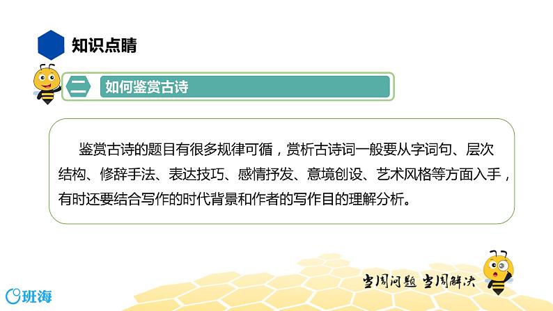 语文八年级 【知识精讲】6.诗歌鉴赏(4)古诗词曲鉴赏——诗课件PPT04