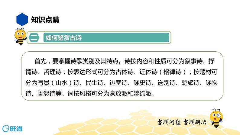 语文八年级 【知识精讲】6.诗歌鉴赏(4)古诗词曲鉴赏——诗课件PPT05