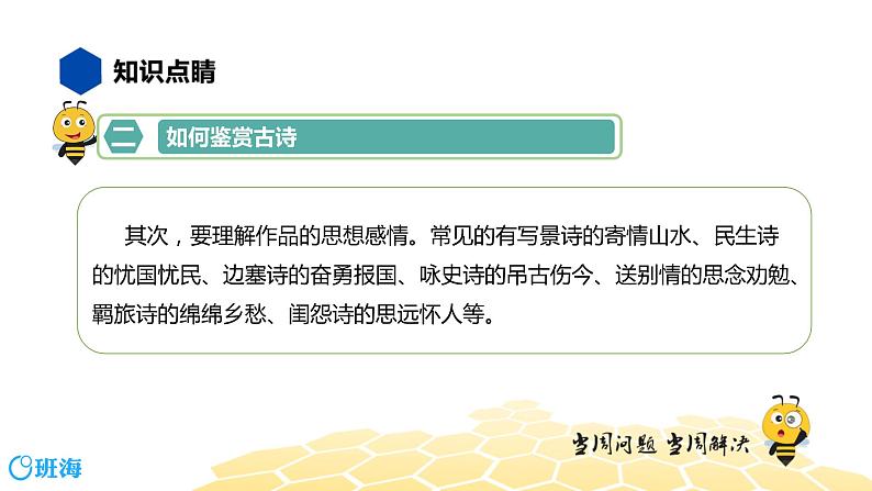 语文八年级 【知识精讲】6.诗歌鉴赏(4)古诗词曲鉴赏——诗课件PPT06