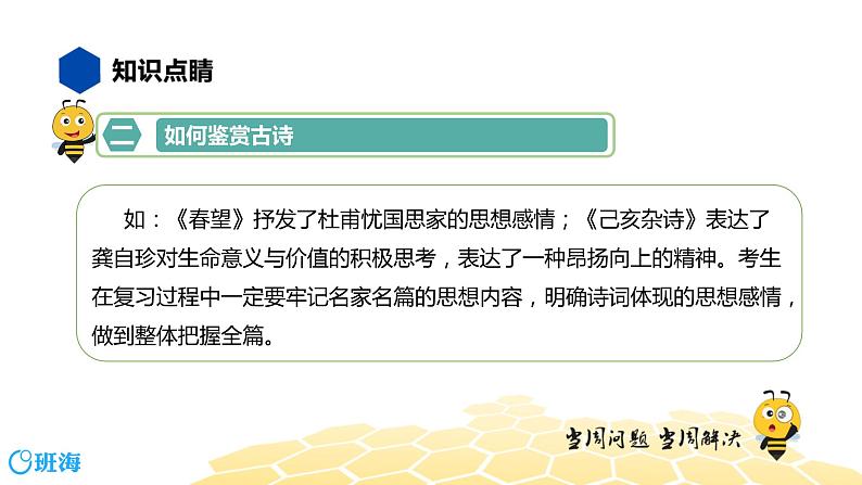 语文八年级 【知识精讲】6.诗歌鉴赏(4)古诗词曲鉴赏——诗课件PPT07