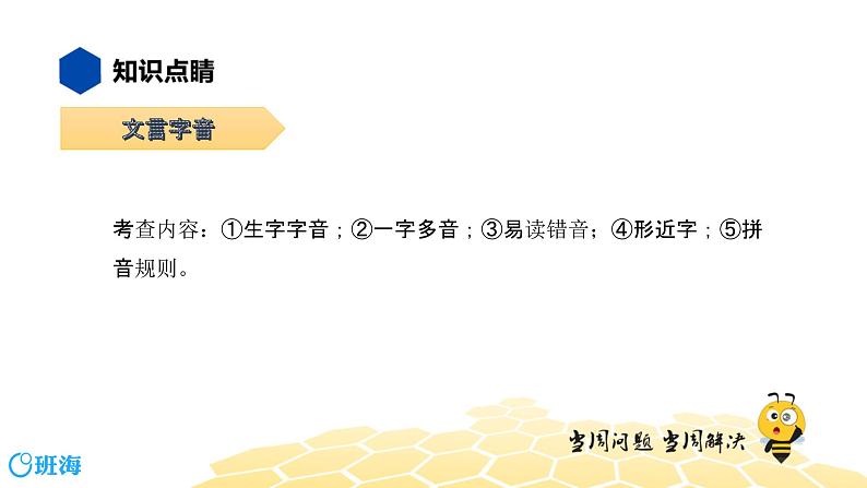 语文八年级 【知识精讲】7.文言文(1)文言字音课件PPT02