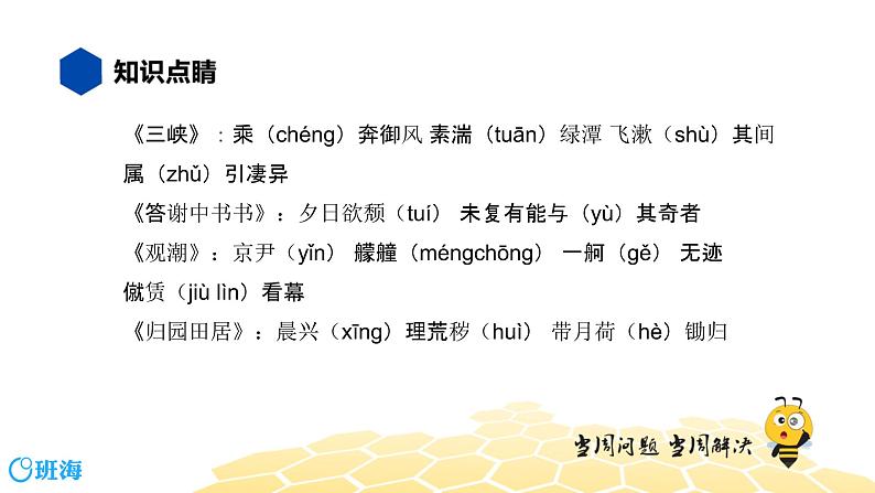 语文八年级 【知识精讲】7.文言文(1)文言字音课件PPT04