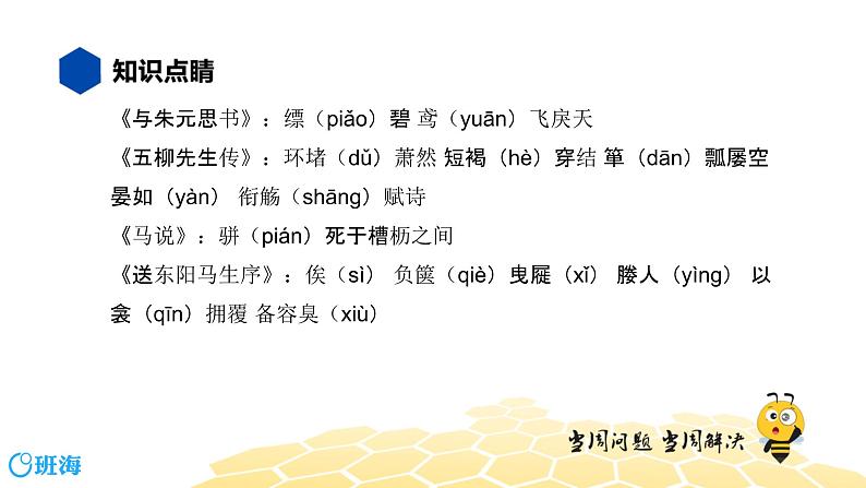 语文八年级 【知识精讲】7.文言文(1)文言字音课件PPT05