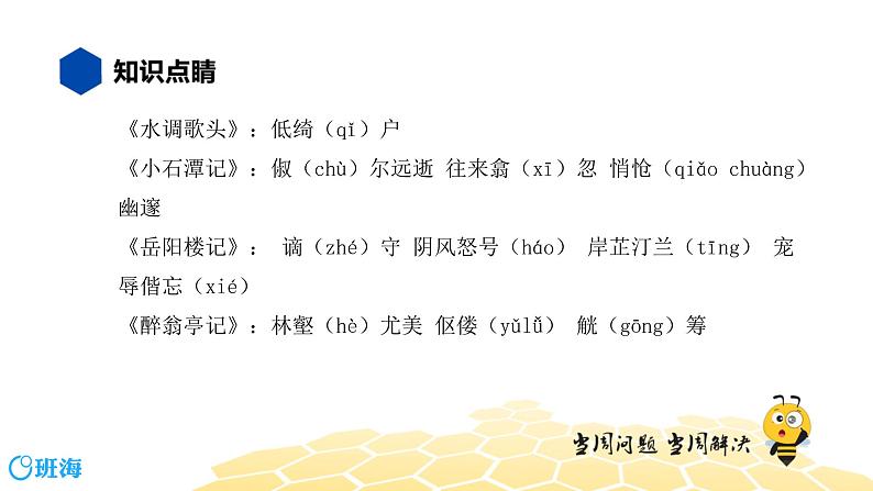 语文八年级 【知识精讲】7.文言文(1)文言字音课件PPT06