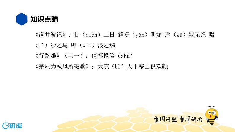 语文八年级 【知识精讲】7.文言文(1)文言字音课件PPT07