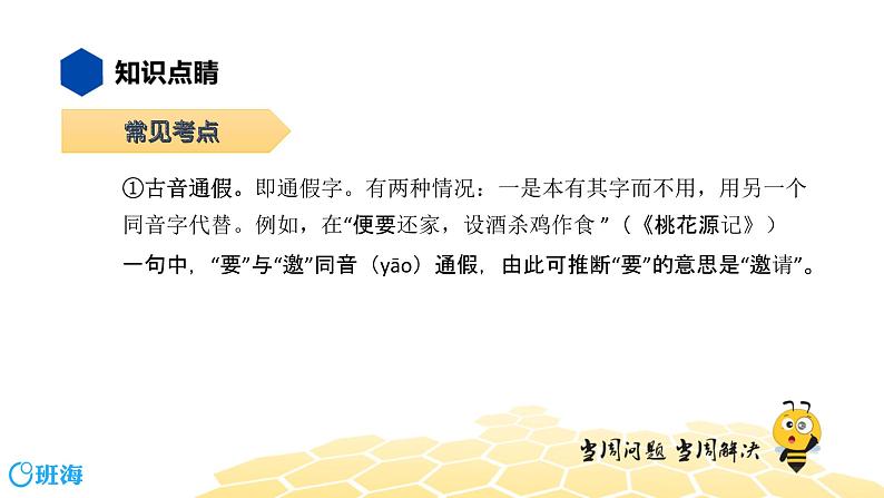 语文八年级 【知识精讲】7.文言文(2)文言实词课件PPT03