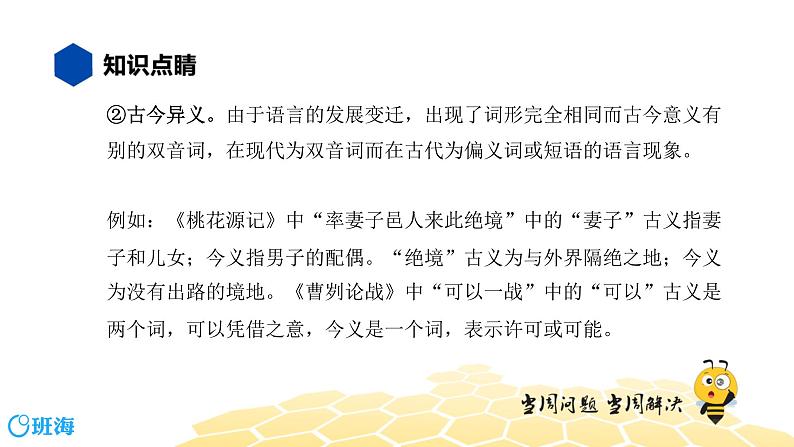 语文八年级 【知识精讲】7.文言文(2)文言实词课件PPT04