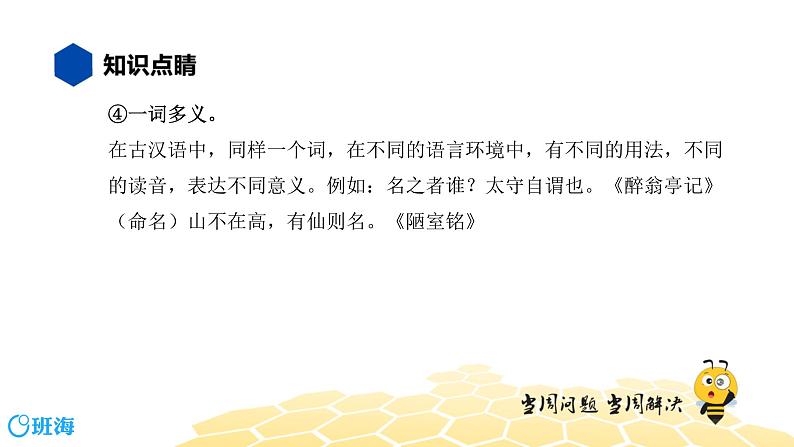 语文八年级 【知识精讲】7.文言文(2)文言实词课件PPT06