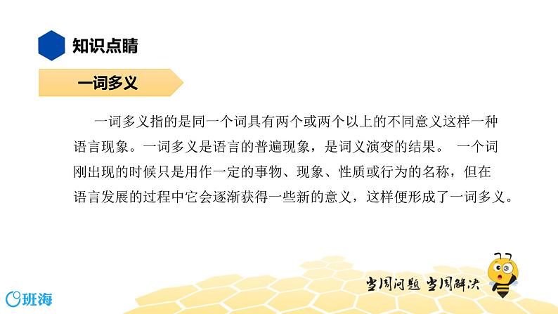 语文八年级 【知识精讲】7.文言文(4)一词多义课件PPT02