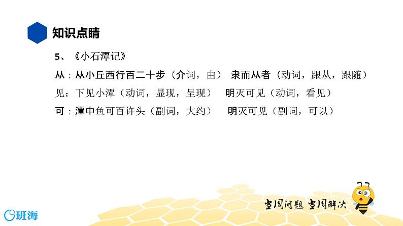 语文八年级 【知识精讲】7.文言文(4)一词多义课件PPT06