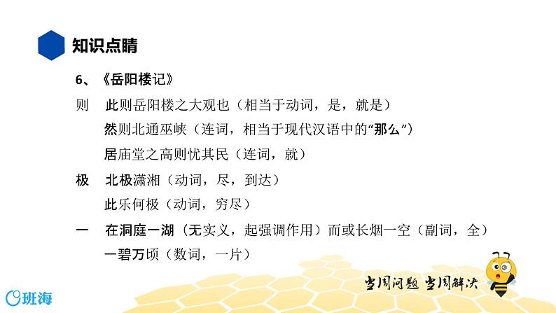 语文八年级 【知识精讲】7.文言文(4)一词多义课件PPT07