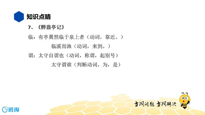 语文八年级 【知识精讲】7.文言文(4)一词多义课件PPT08