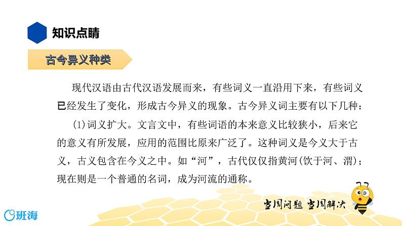 语文八年级 【知识精讲】7.文言文(6)古今异义词课件PPT02