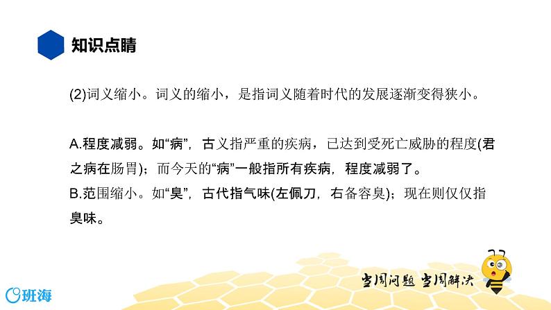 语文八年级 【知识精讲】7.文言文(6)古今异义词课件PPT03