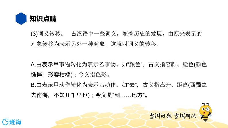 语文八年级 【知识精讲】7.文言文(6)古今异义词课件PPT04