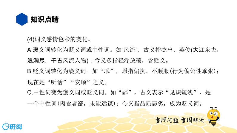 语文八年级 【知识精讲】7.文言文(6)古今异义词课件PPT06