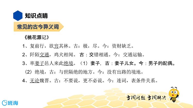 语文八年级 【知识精讲】7.文言文(6)古今异义词课件PPT07