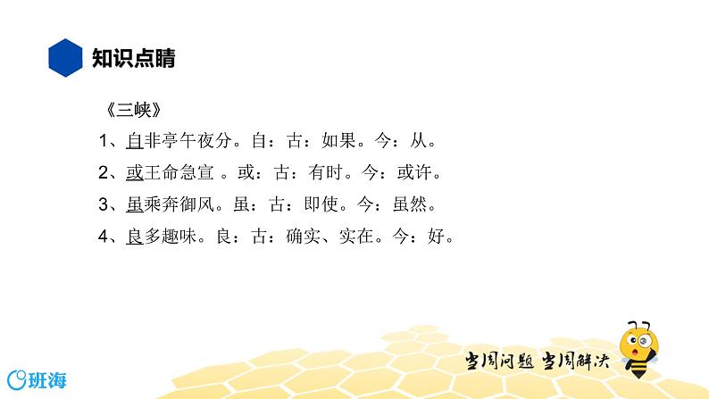 语文八年级 【知识精讲】7.文言文(6)古今异义词课件PPT08