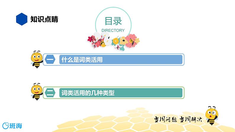 语文八年级 【知识精讲】7.文言文(5)词类活用课件PPT02