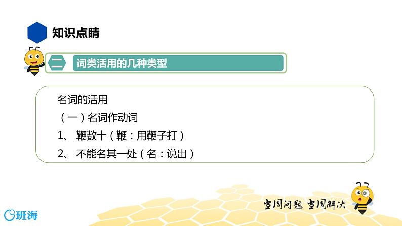 语文八年级 【知识精讲】7.文言文(5)词类活用课件PPT04