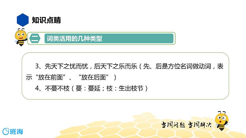 语文八年级 【知识精讲】7.文言文(5)词类活用课件PPT05