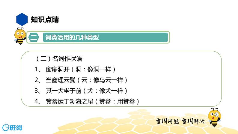 语文八年级 【知识精讲】7.文言文(5)词类活用课件PPT06