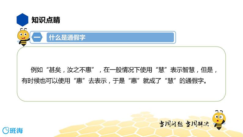 语文八年级 【知识精讲】7.文言文(7)通假字课件PPT04