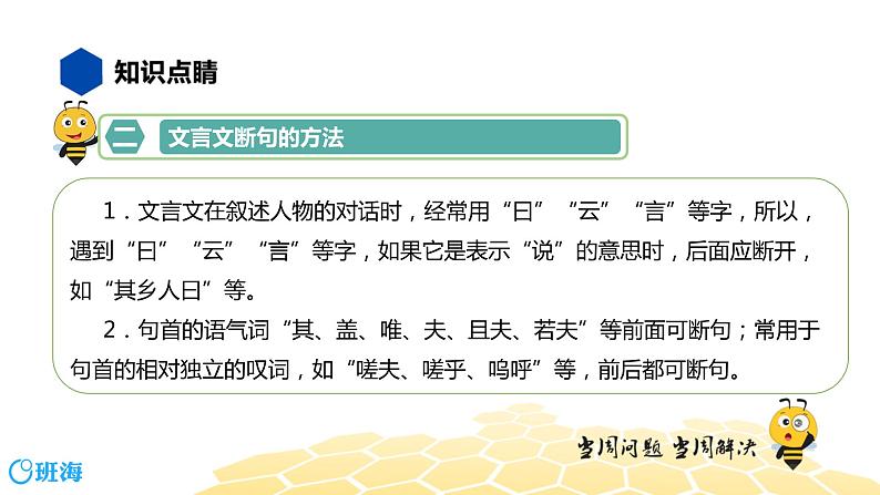 语文八年级 【知识精讲】7.文言文(8)文言文断句课件PPT05