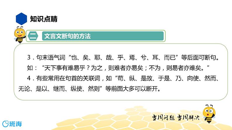 语文八年级 【知识精讲】7.文言文(8)文言文断句课件PPT06