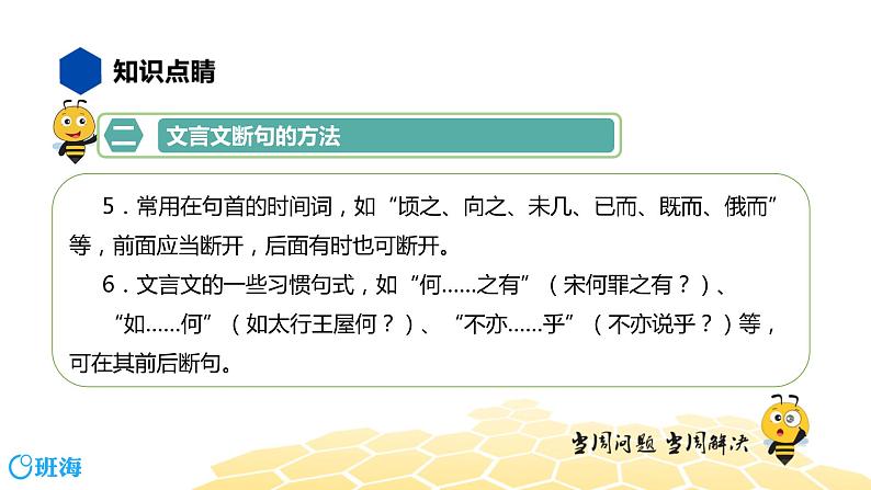 语文八年级 【知识精讲】7.文言文(8)文言文断句课件PPT07