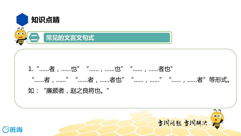 语文八年级 【知识精讲】7.文言文(9)文言文句式课件PPT05