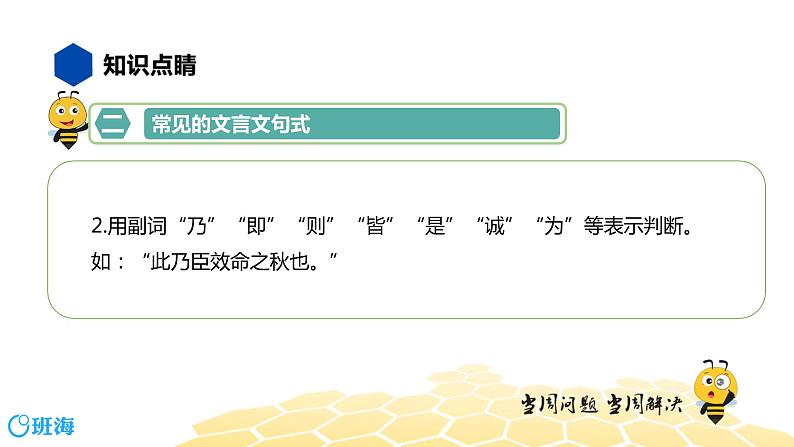 语文八年级 【知识精讲】7.文言文(9)文言文句式课件PPT06